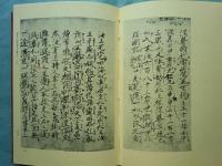 親鸞聖人真蹟集成　全9巻揃