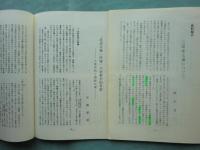 大塩研究　創刊号～第69号＋2冊　計71冊
