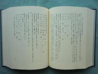 平安時代訓點本論考　ヲコト點圖假名字體表・研究篇　計2冊