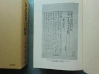富士谷成章の学説についての研究