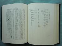 富士谷成章の学説についての研究