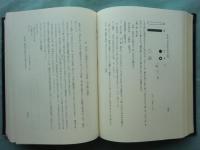 富士谷成章の学説についての研究