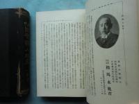現代 滋賀縣人物史　乾・坤 2冊揃