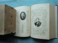 現代 滋賀縣人物史　乾・坤 2冊揃