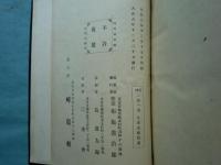 現代 滋賀縣人物史　乾・坤 2冊揃
