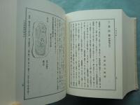 三貨圖彙　復刻版