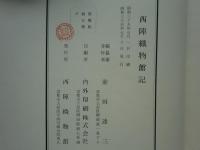 西陣織物館記