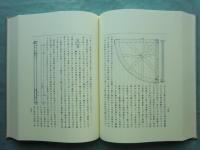 伊能忠敬　復刻版