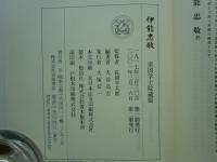 伊能忠敬　復刻版