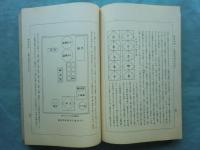 槐記注釈　上巻・中巻・下巻　3冊揃
