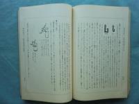 槐記注釈　上巻・中巻・下巻　3冊揃