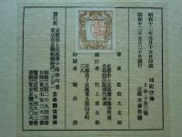 槐記注釈　上巻・中巻・下巻　3冊揃
