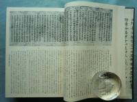 改訂版 古点本の国語学的研究　総論篇 (別冊欠)・譯文篇　