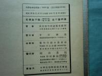長谷部竹腰作品集