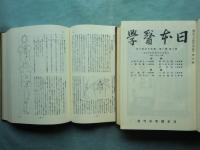 漢方雑誌復刻選集　第1巻～第7巻　計7冊