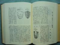 漢方雑誌復刻選集　第1巻～第7巻　計7冊