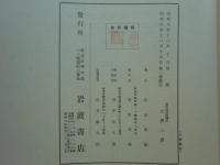 室町時代庭園史