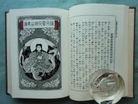 増補 鎮宅霊符神　感応秘密修法集