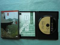 DVD　五木寛之の百寺巡礼　全25巻　解説書付