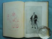 東韃紀行　北斗叢書
