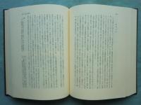 中世寺院史の研究　上巻・下巻 2冊揃　寺院史論叢 1