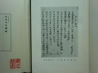 日本歌学大系　正編全10巻・別巻全10巻　全20冊揃