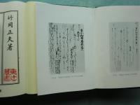 古今和歌集全評釈　古注七種集成　補訂版