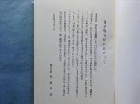 因伯叢書　全6巻揃　復刻版