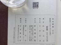 因伯叢書　全6巻揃　復刻版