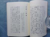 復刻 吉備文庫　全7輯揃