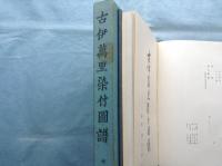 古伊万里染付図譜