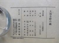 大和吉野の紙
