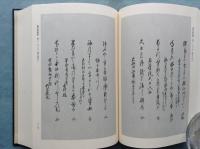 露沾俳諧集　上・下 2冊揃　天理図書館綿屋文庫 俳書集成26・27
