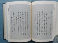 露沾俳諧集　上・下 2冊揃　天理図書館綿屋文庫 俳書集成26・27