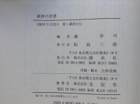 戒律の世界