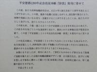 彩雲　平安建都1200年記念 1200色見本帳