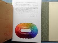 彩雲　平安建都1200年記念 1200色見本帳