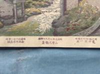日光名所　亀井至一 木版画12枚