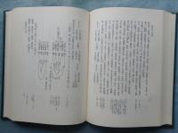 史記桃源抄の研究　本文篇　全5巻揃