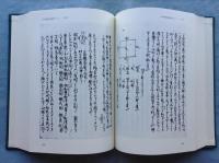 抄物資料集成　正編・続編　全18巻揃
