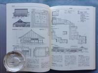 図説木造建築事典　基礎編・実例編　全2冊揃