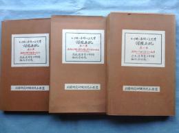 育児上の縁喜に関する玩具図譜　第1巻・第2巻・第3巻(38図・39図欠)