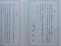 育児上の縁喜に関する玩具図譜　第1巻・第2巻・第3巻(38図・39図欠)