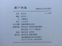 瀬戸内海