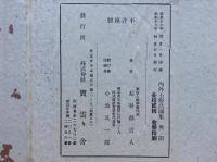 内外土俗品図集　全12輯揃