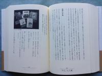 一比較文学者の自伝　上巻・下巻 2冊揃