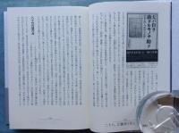 一比較文学者の自伝　上巻・下巻 2冊揃
