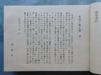 幸流小鼓正譜　天の巻 (上)