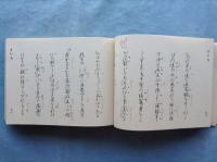 幸流小鼓正譜　天の巻 (上)