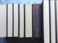 高山寺資料叢書　全24巻(内第24巻欠)＋別巻　計24冊